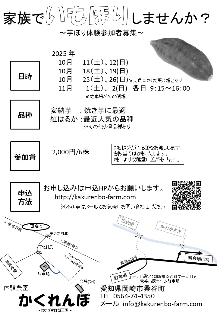 2025芋ほり体験募集